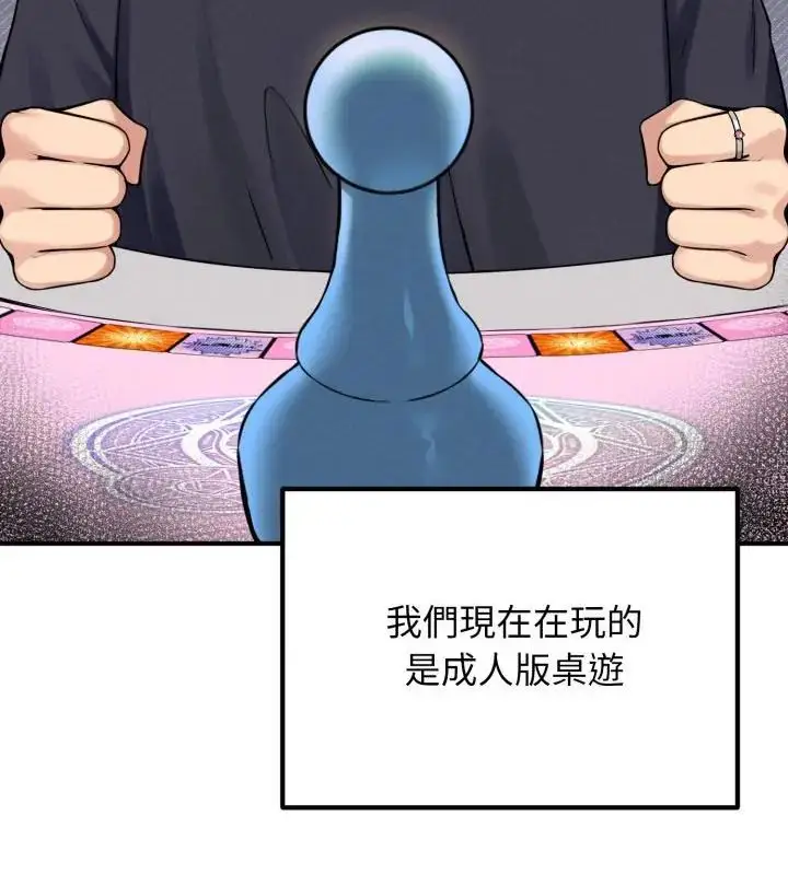 漫画《神秘的桌游》第1话第64张图