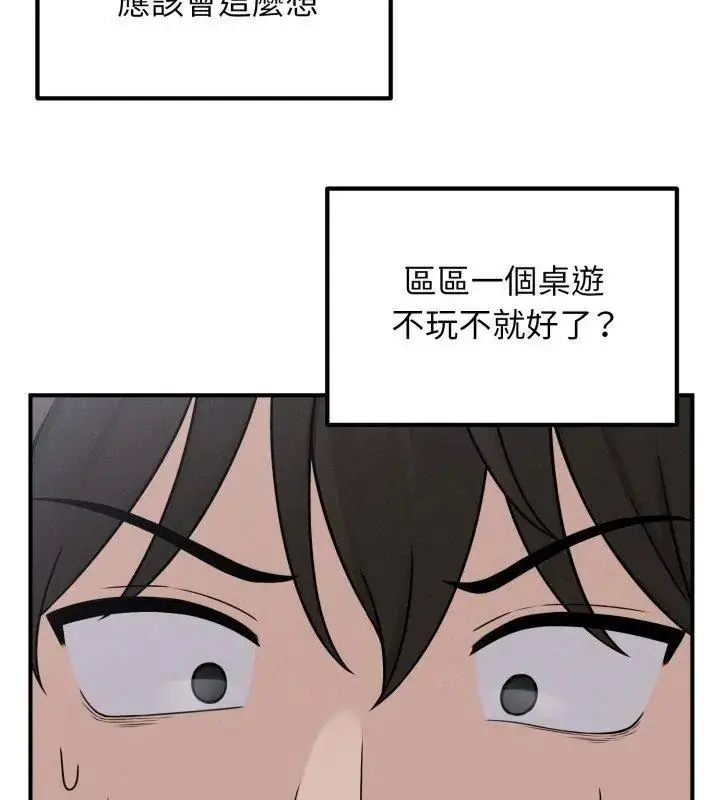 漫画《神秘的桌游》第1话第66张图