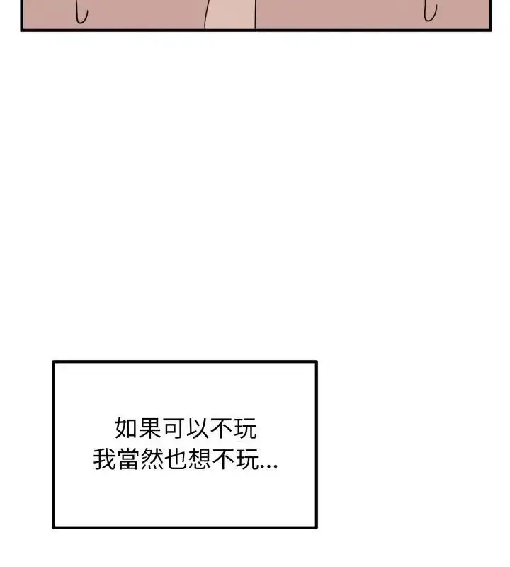 漫画《神秘的桌游》第1话第67张图