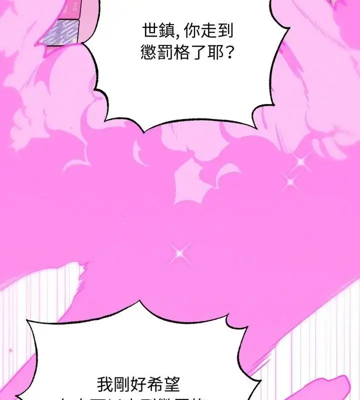 漫画《神秘的桌游》第1话第72张图