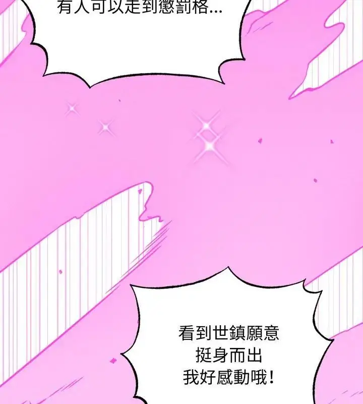 漫画《神秘的桌游》第1话第73张图