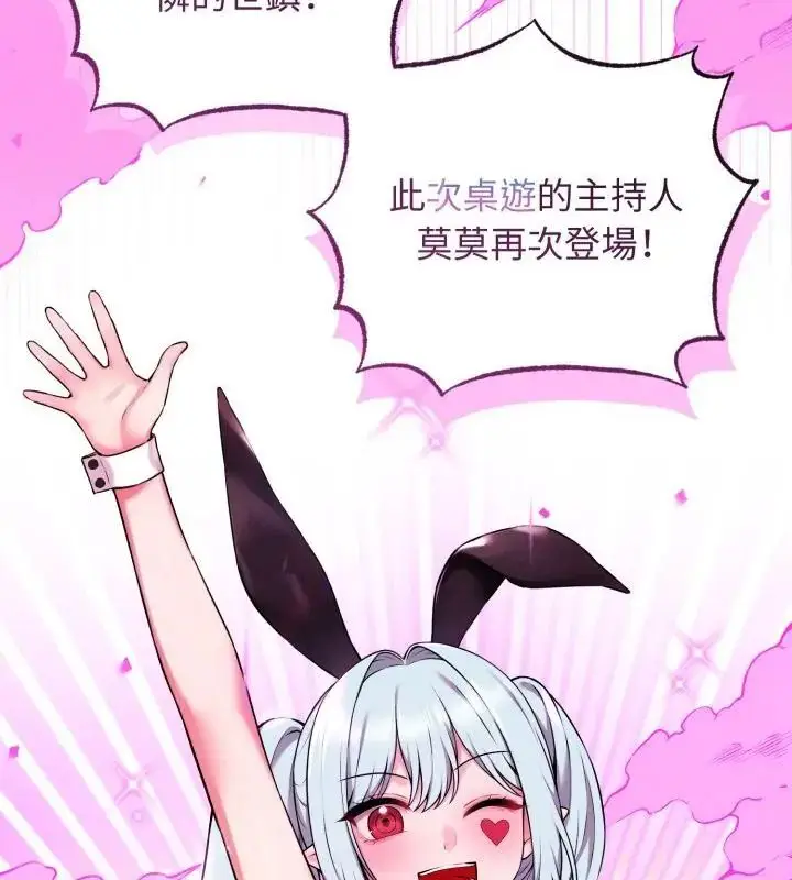 漫画《神秘的桌游》第1话第76张图