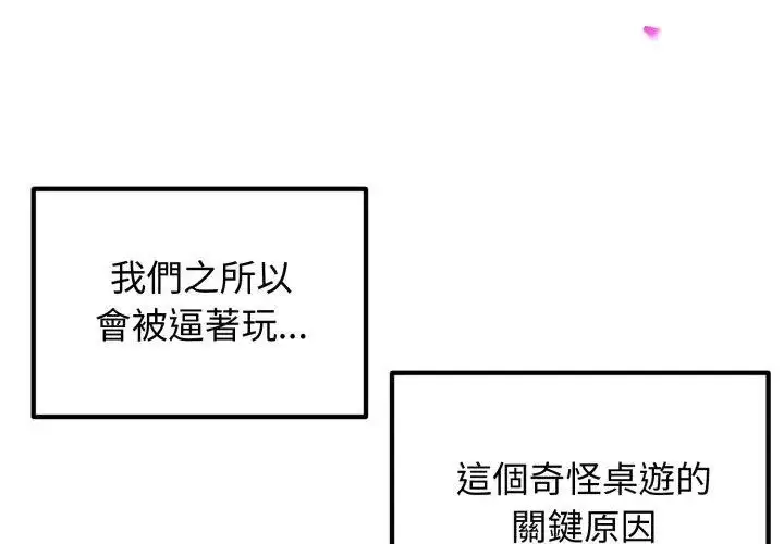 漫画《神秘的桌游》第1话第80张图