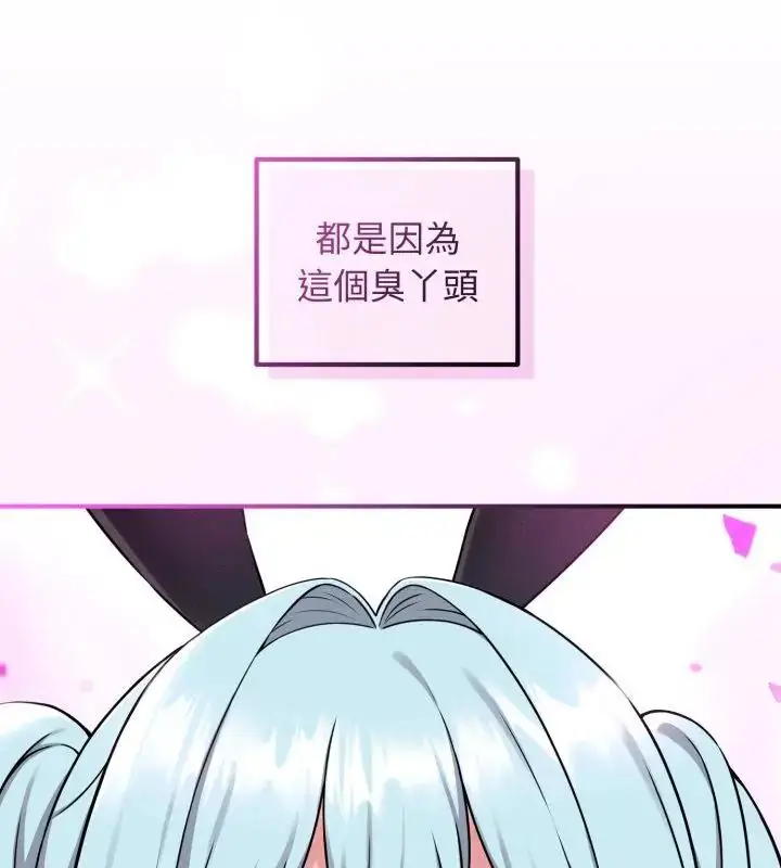 漫画《神秘的桌游》第1话第82张图