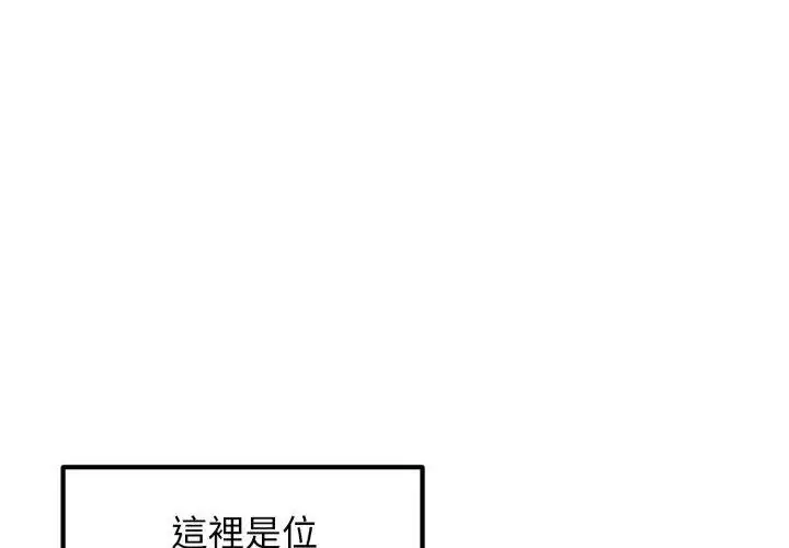 漫画《神秘的桌游》第1话第98张图