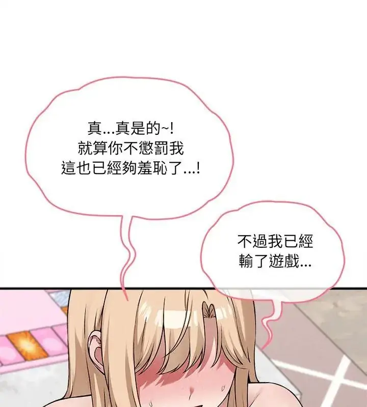 漫画《神秘的桌游》第12话第1张图