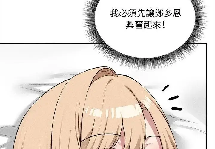 漫画《神秘的桌游》第12话第104张图