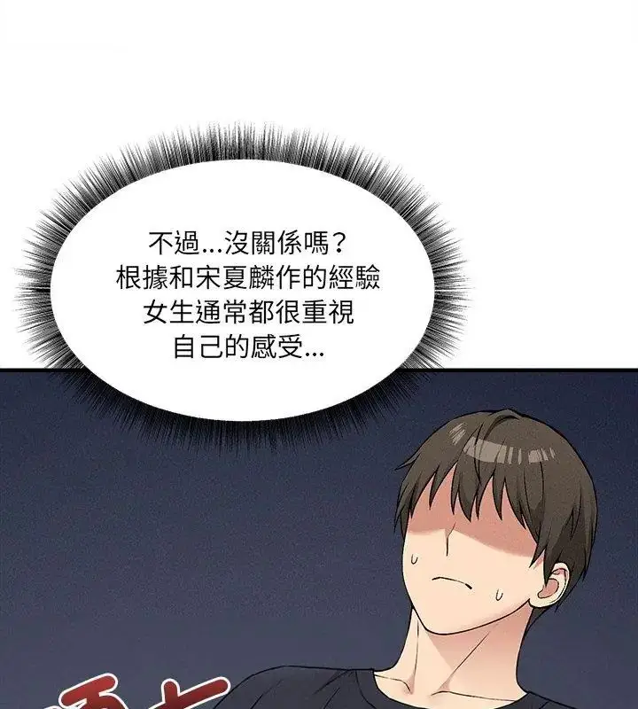 漫画《神秘的桌游》第12话第108张图