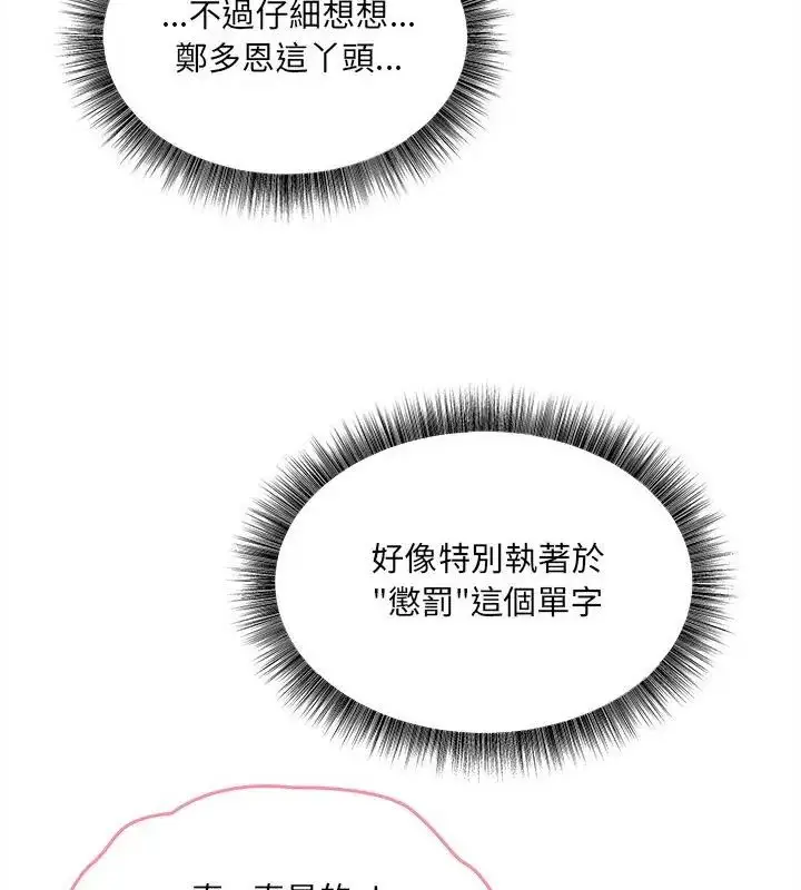 漫画《神秘的桌游》第12话第112张图
