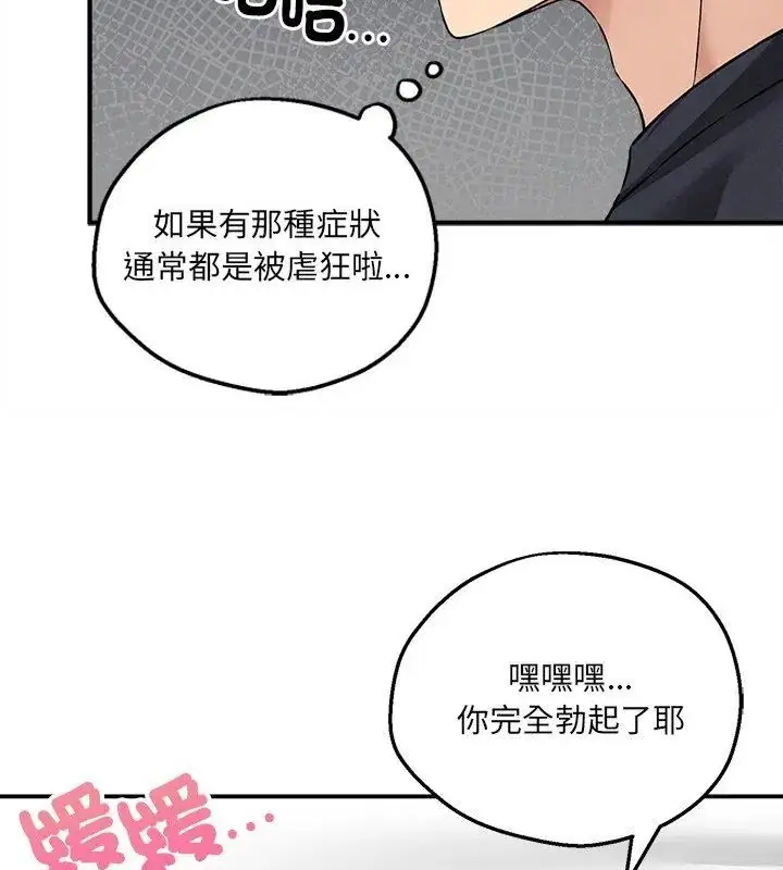 漫画《神秘的桌游》第12话第118张图