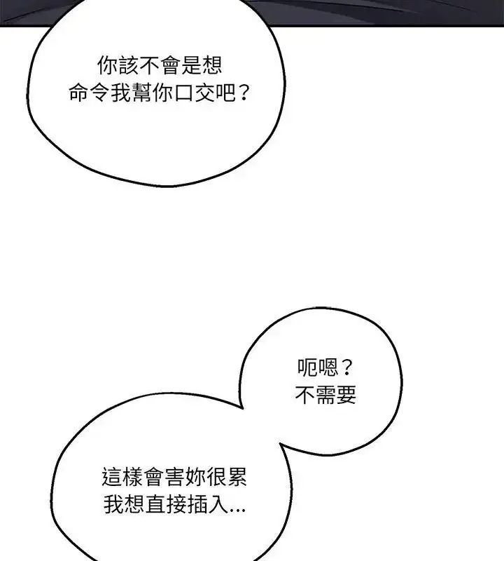 漫画《神秘的桌游》第12话第121张图
