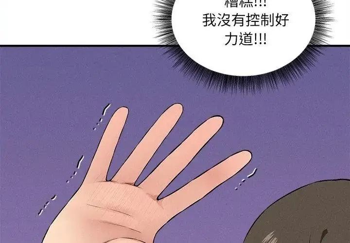 漫画《神秘的桌游》第12话第149张图