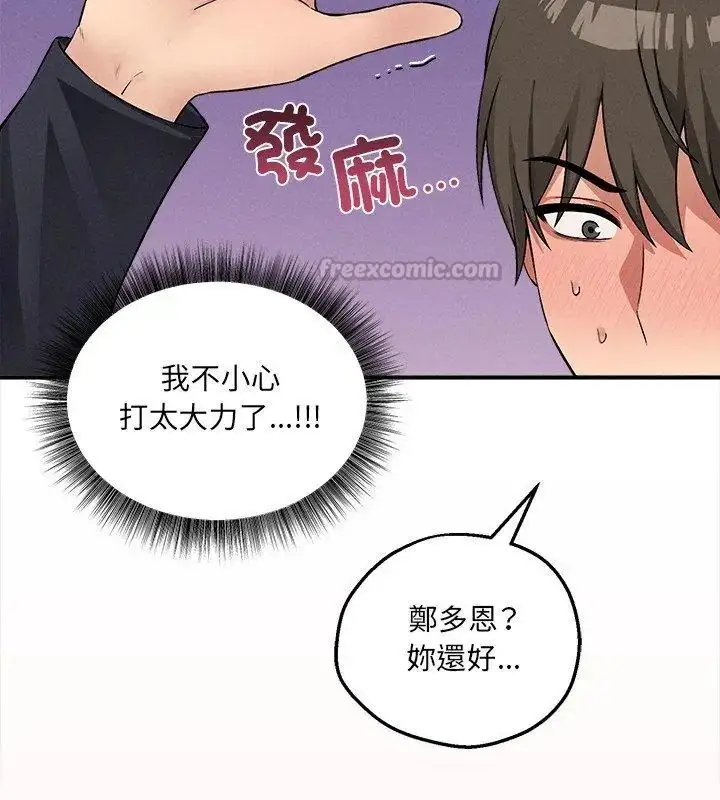 漫画《神秘的桌游》第12话第150张图