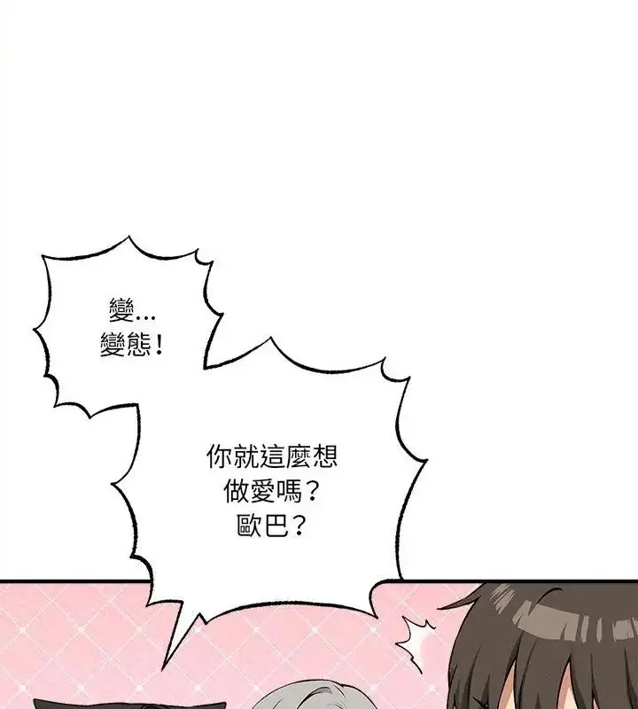 漫画《神秘的桌游》第12话第16张图