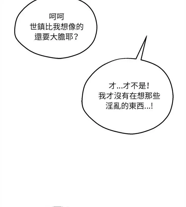 漫画《神秘的桌游》第12话第18张图