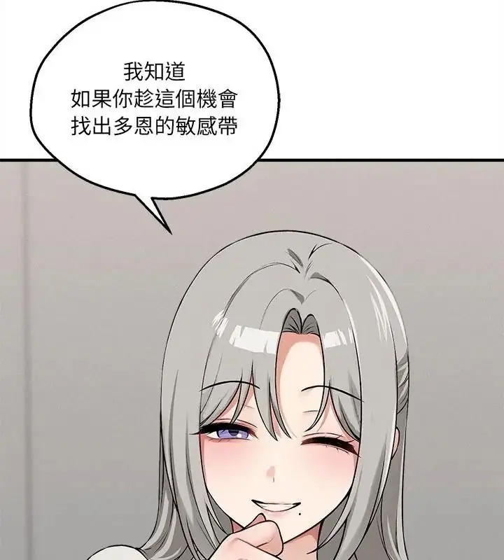 漫画《神秘的桌游》第12话第19张图