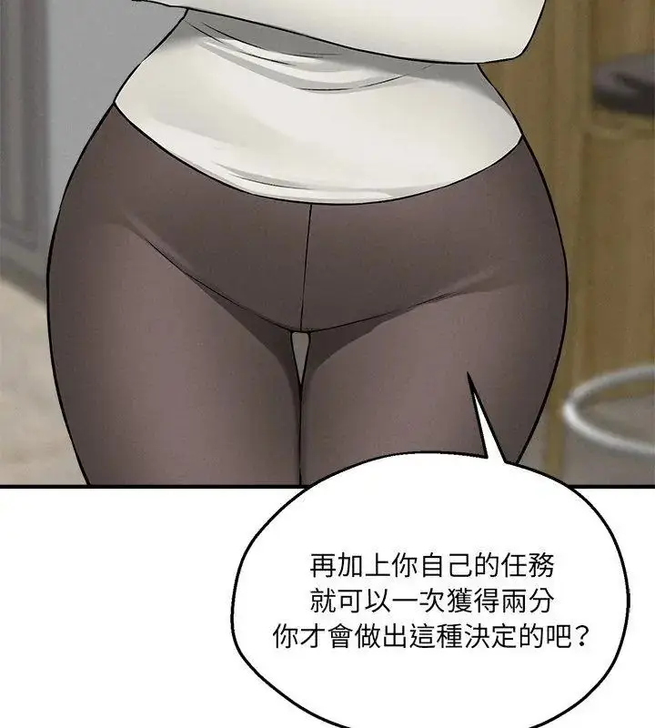 漫画《神秘的桌游》第12话第21张图