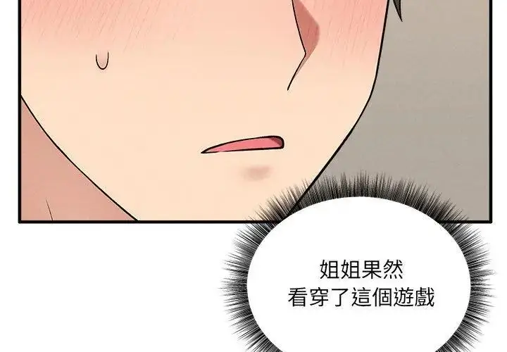 漫画《神秘的桌游》第12话第23张图