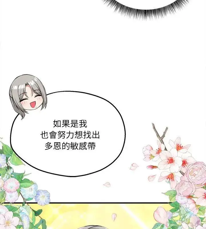 漫画《神秘的桌游》第12话第24张图