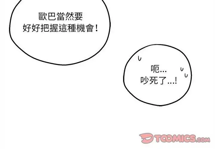 漫画《神秘的桌游》第12话第32张图
