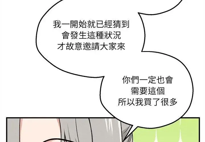 漫画《神秘的桌游》第12话第35张图