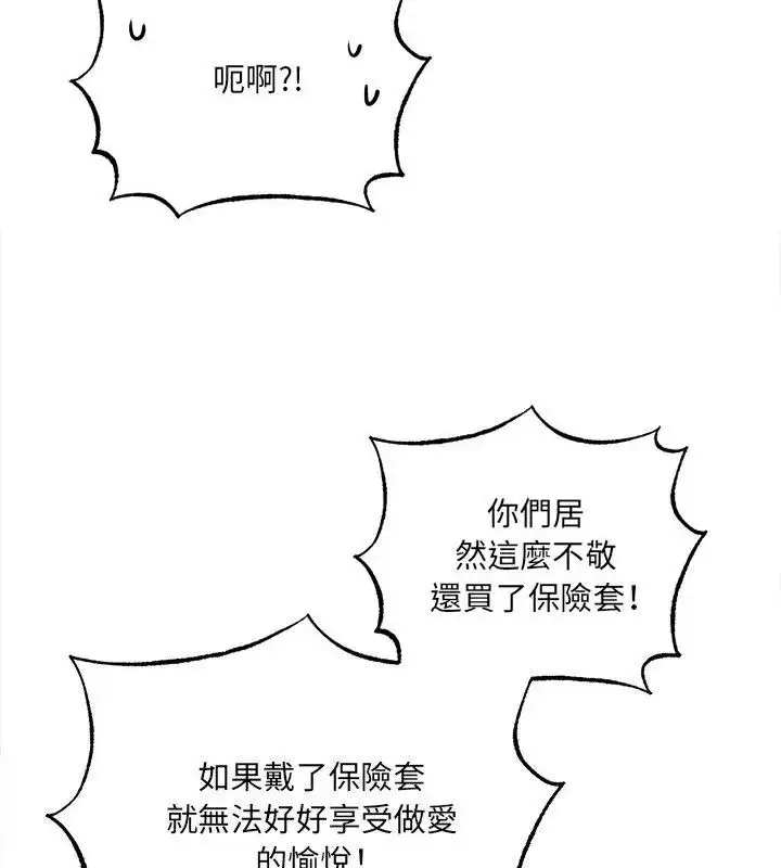 漫画《神秘的桌游》第12话第40张图