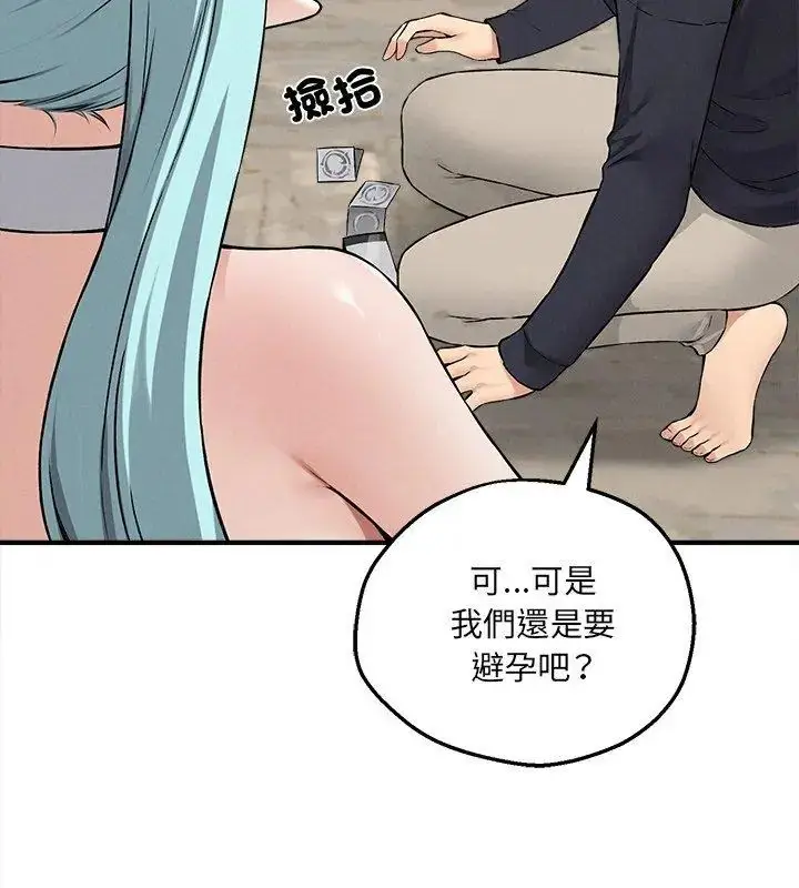漫画《神秘的桌游》第12话第42张图