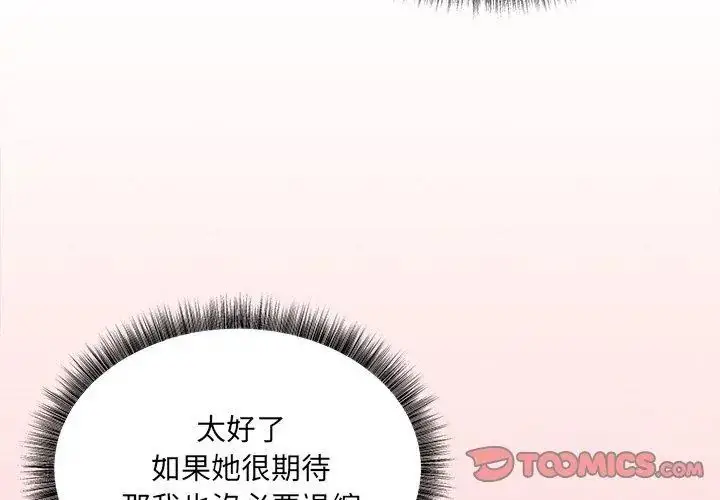 漫画《神秘的桌游》第12话第62张图