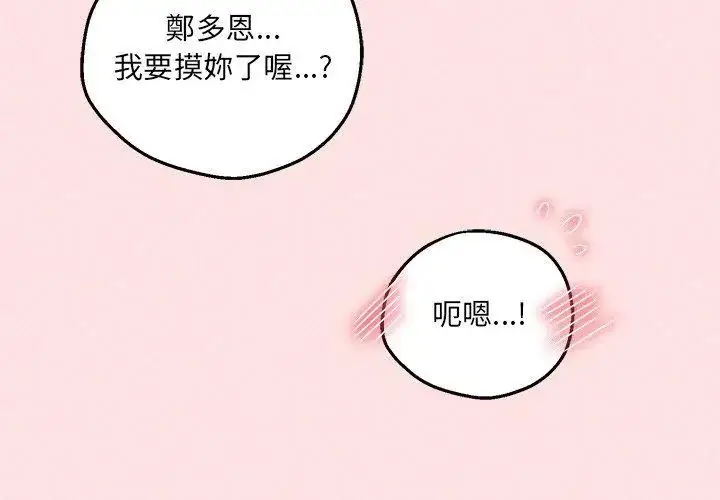 漫画《神秘的桌游》第12话第65张图