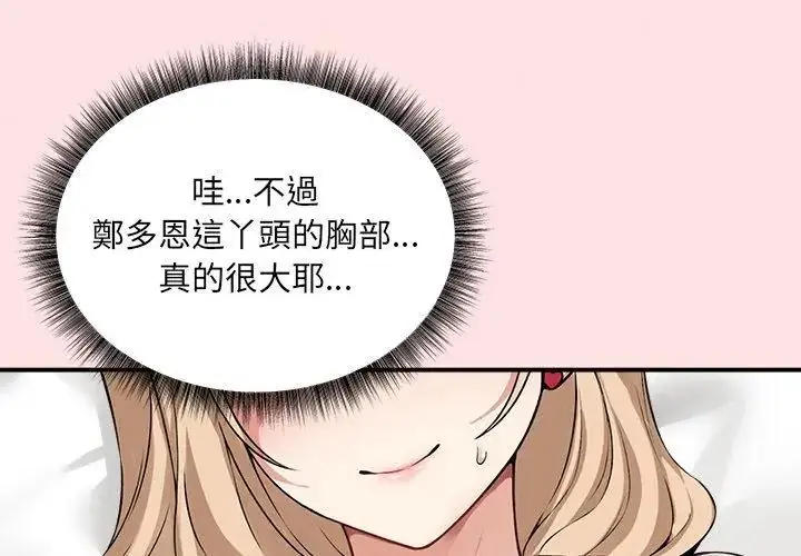 漫画《神秘的桌游》第12话第68张图