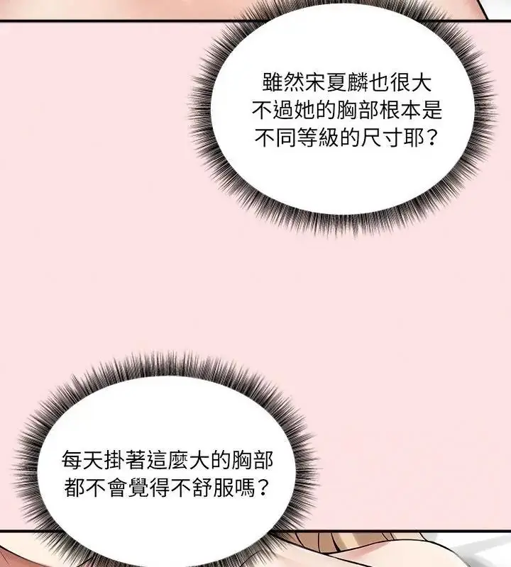 漫画《神秘的桌游》第12话第70张图