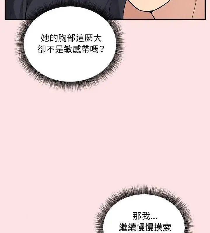 漫画《神秘的桌游》第12话第76张图