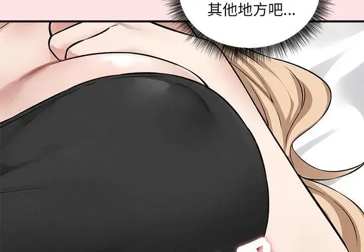 漫画《神秘的桌游》第12话第77张图