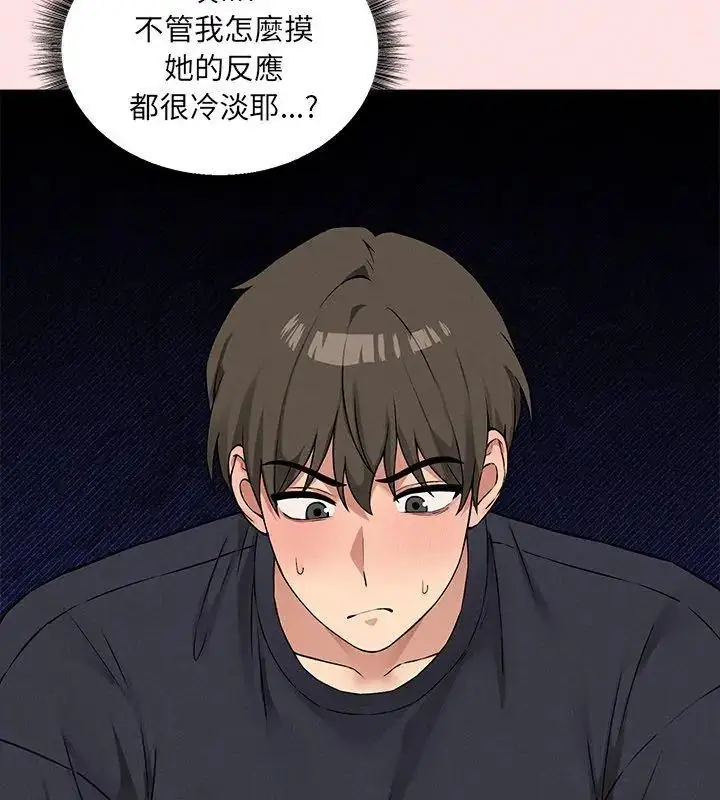 漫画《神秘的桌游》第12话第81张图
