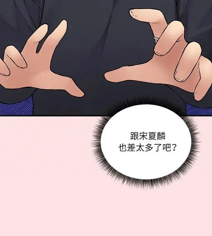 漫画《神秘的桌游》第12话第82张图