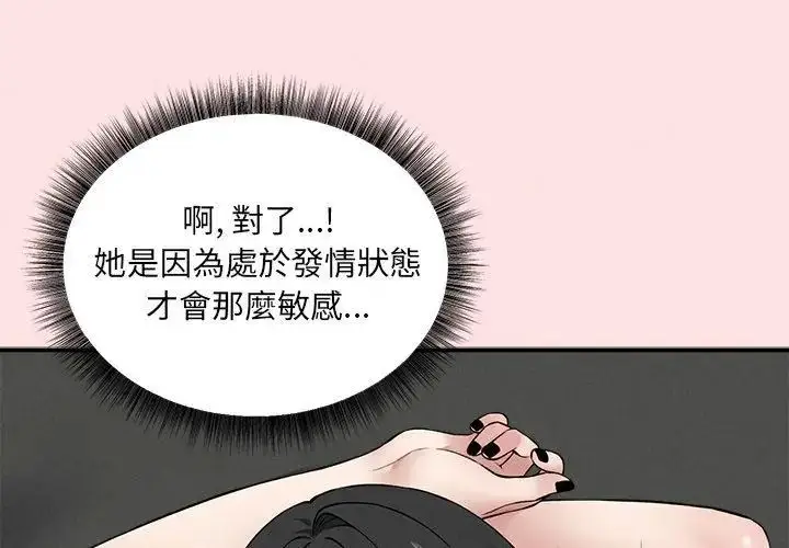 漫画《神秘的桌游》第12话第83张图