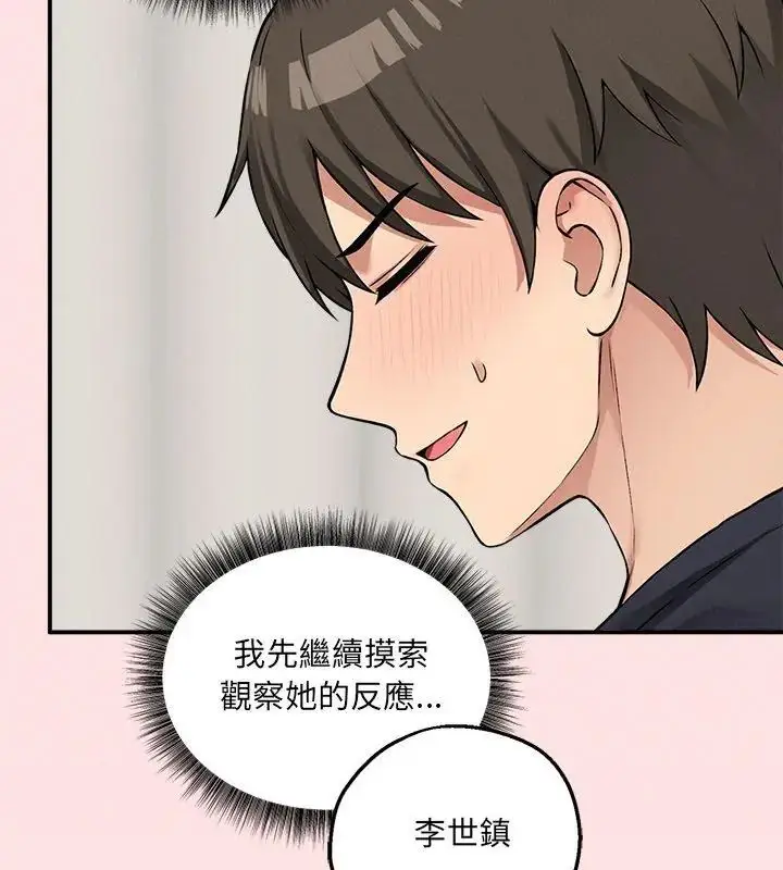 漫画《神秘的桌游》第12话第87张图