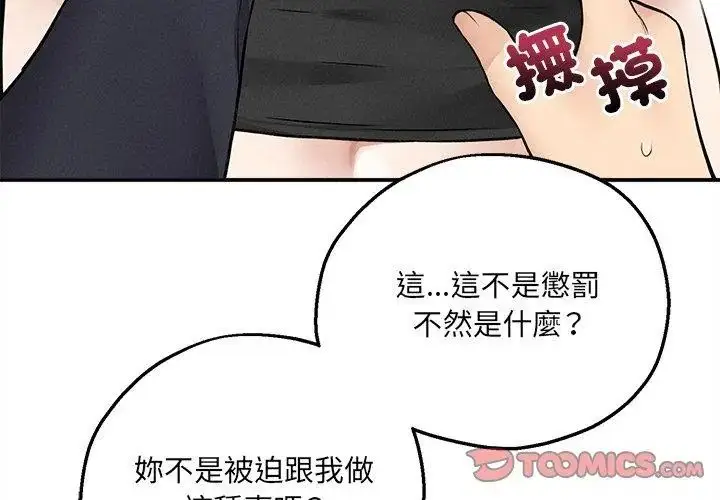 漫画《神秘的桌游》第12话第92张图