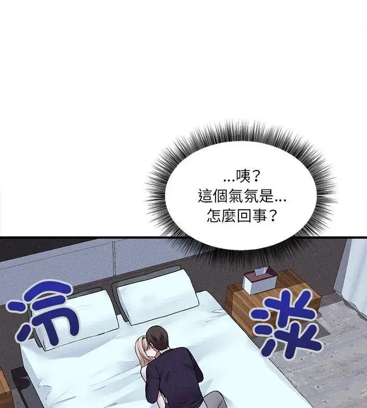 漫画《神秘的桌游》第12话第96张图