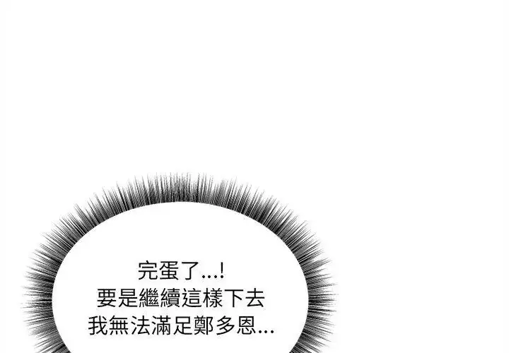 漫画《神秘的桌游》第12话第98张图