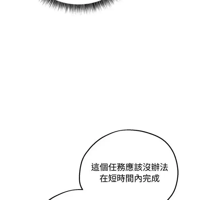 漫画《神秘的桌游》第21话第10张图