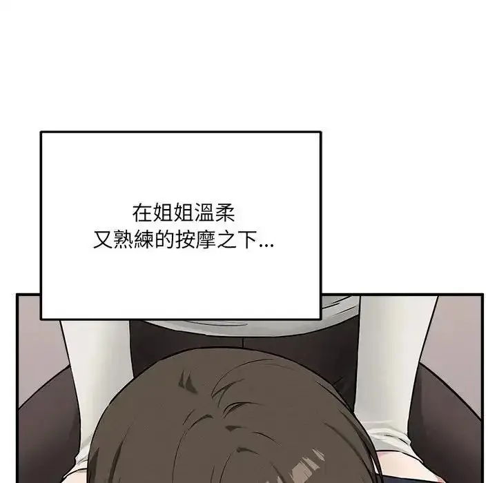 漫画《神秘的桌游》第21话第100张图