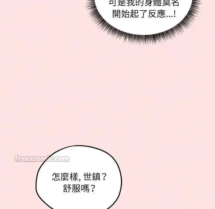 漫画《神秘的桌游》第21话第105张图