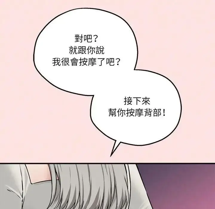 漫画《神秘的桌游》第21话第109张图