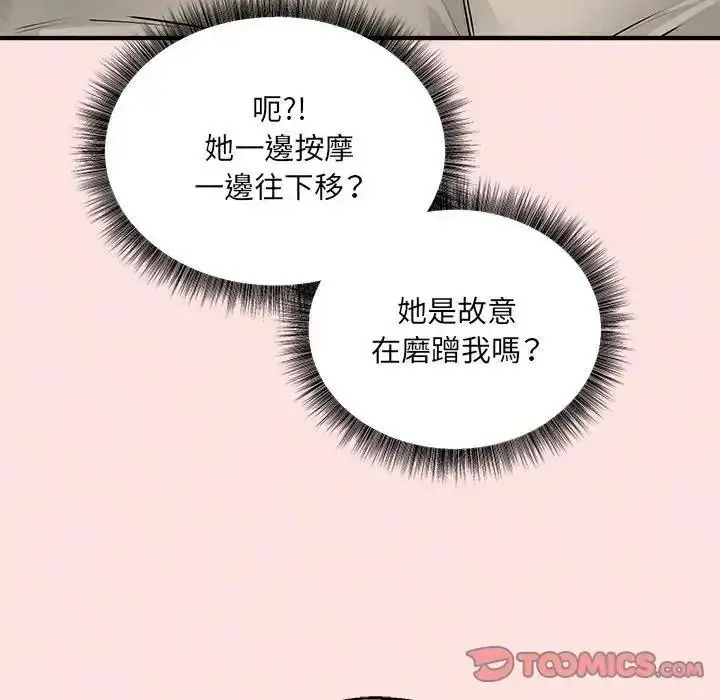 漫画《神秘的桌游》第21话第111张图