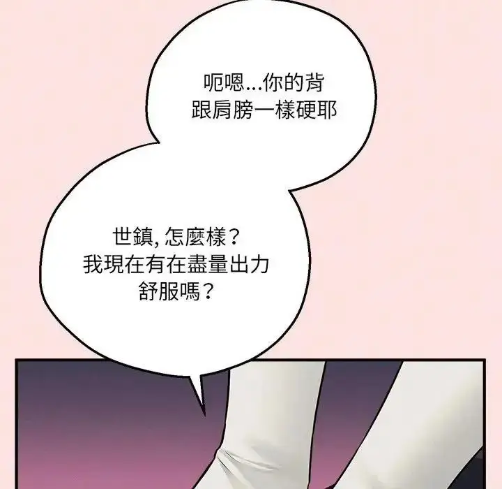 漫画《神秘的桌游》第21话第112张图