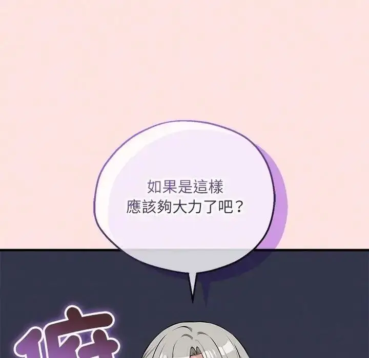 漫画《神秘的桌游》第21话第124张图