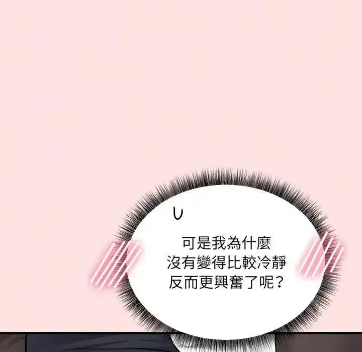 漫画《神秘的桌游》第21话第134张图