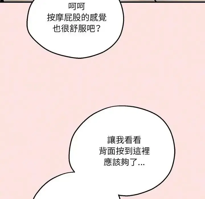漫画《神秘的桌游》第21话第136张图