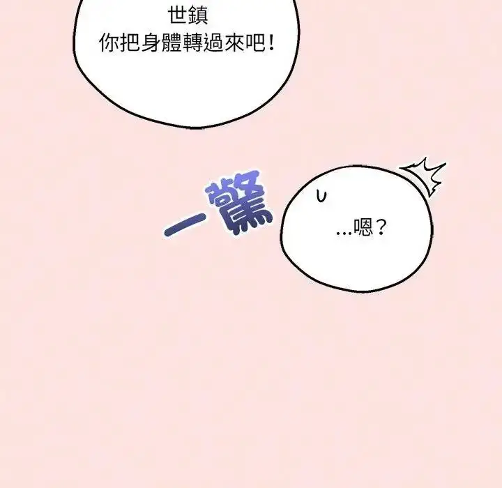 漫画《神秘的桌游》第21话第137张图